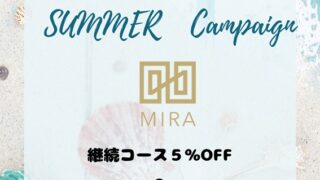 コース終了された皆様へ！